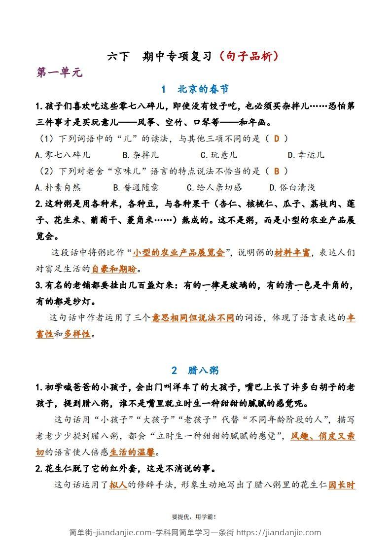 图片[1]-6下语文期中复习资料-简单街-jiandanjie.com