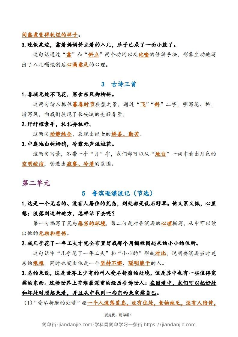 图片[2]-6下语文期中复习资料-简单街-jiandanjie.com