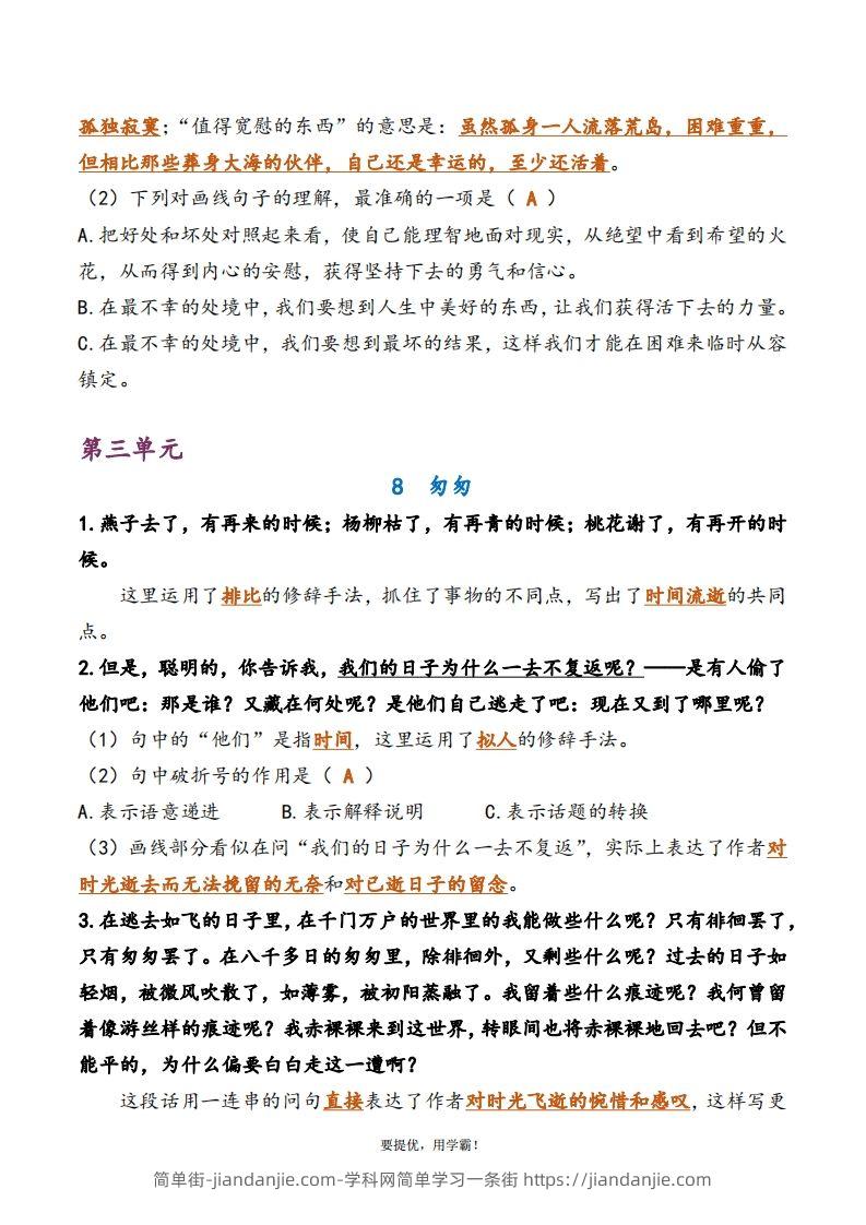 图片[3]-6下语文期中复习资料-简单街-jiandanjie.com