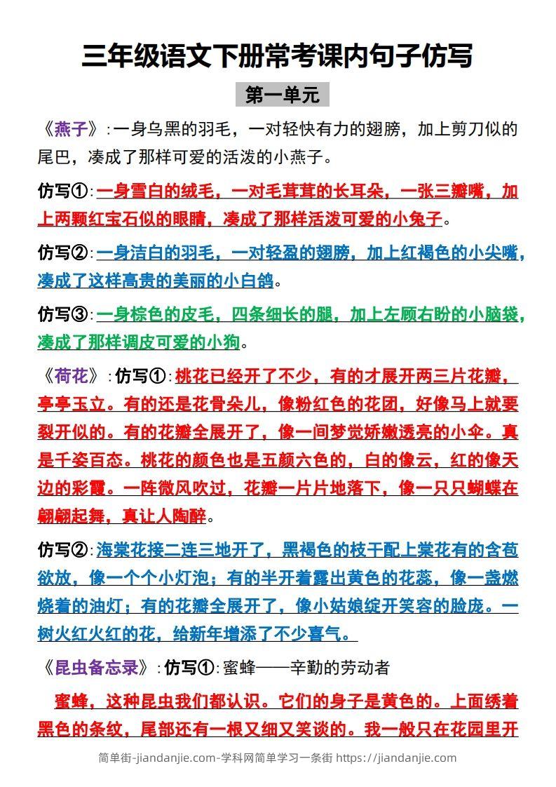 图片[1]-【全册课内句子仿写】三下语文-简单街-jiandanjie.com