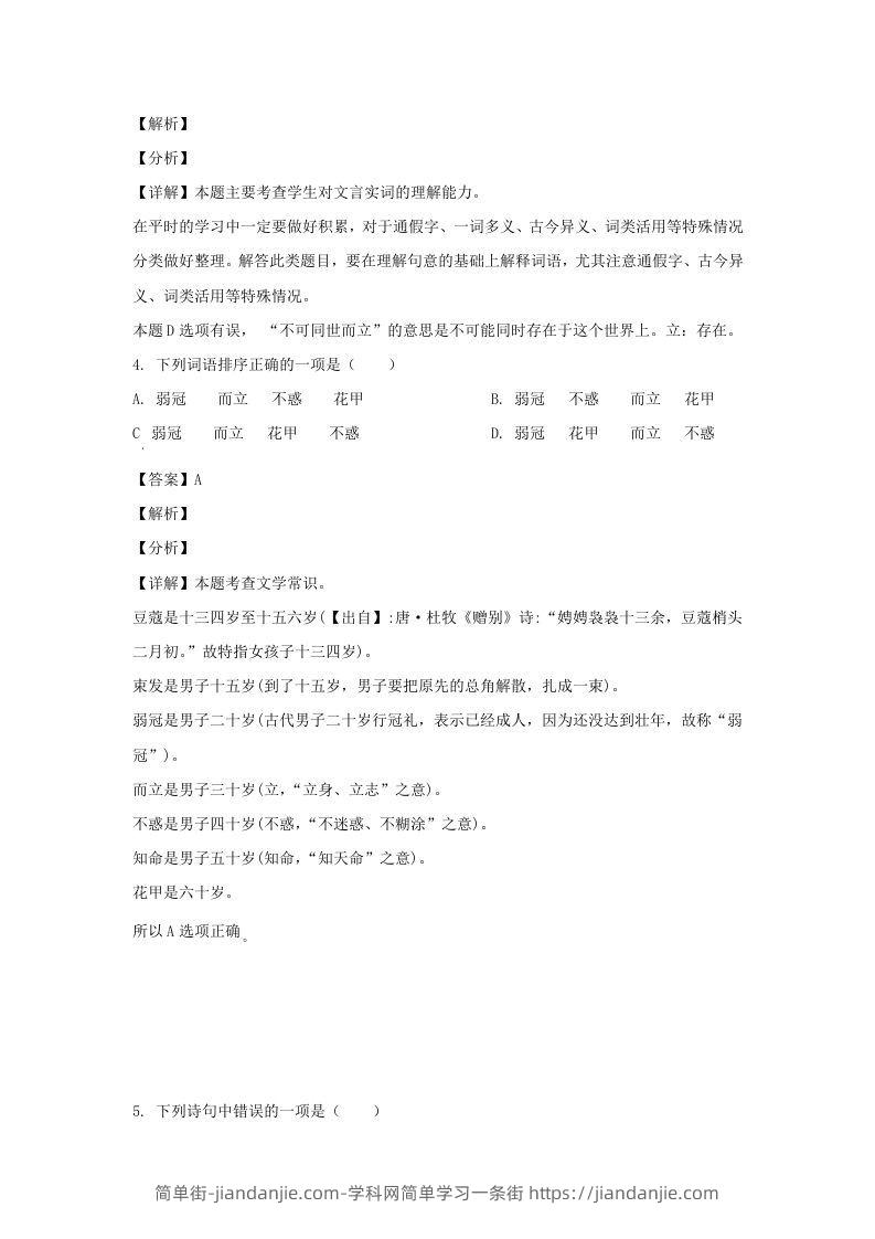 图片[2]-2020-2021学年江苏南通如皋市五年级下册语文期末试卷及答案(Word版)-简单街-jiandanjie.com