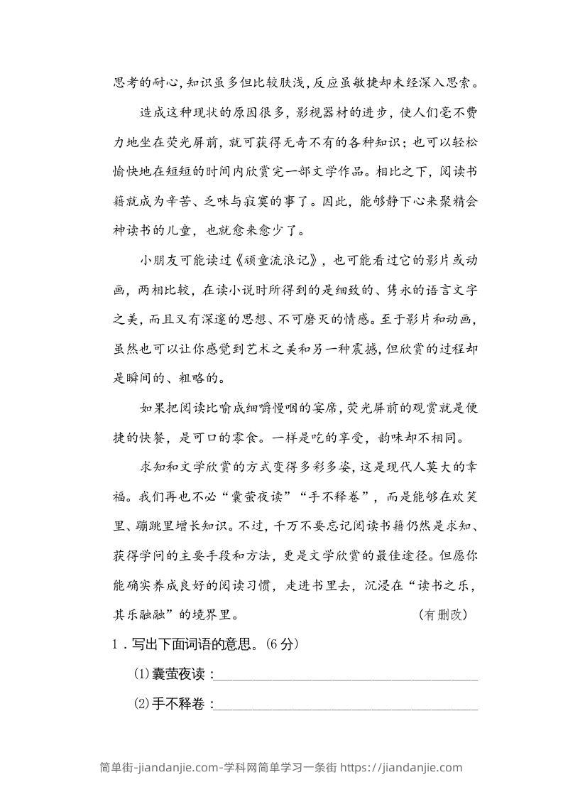 图片[3]-五年级语文下册词义理解（部编版）-简单街-jiandanjie.com