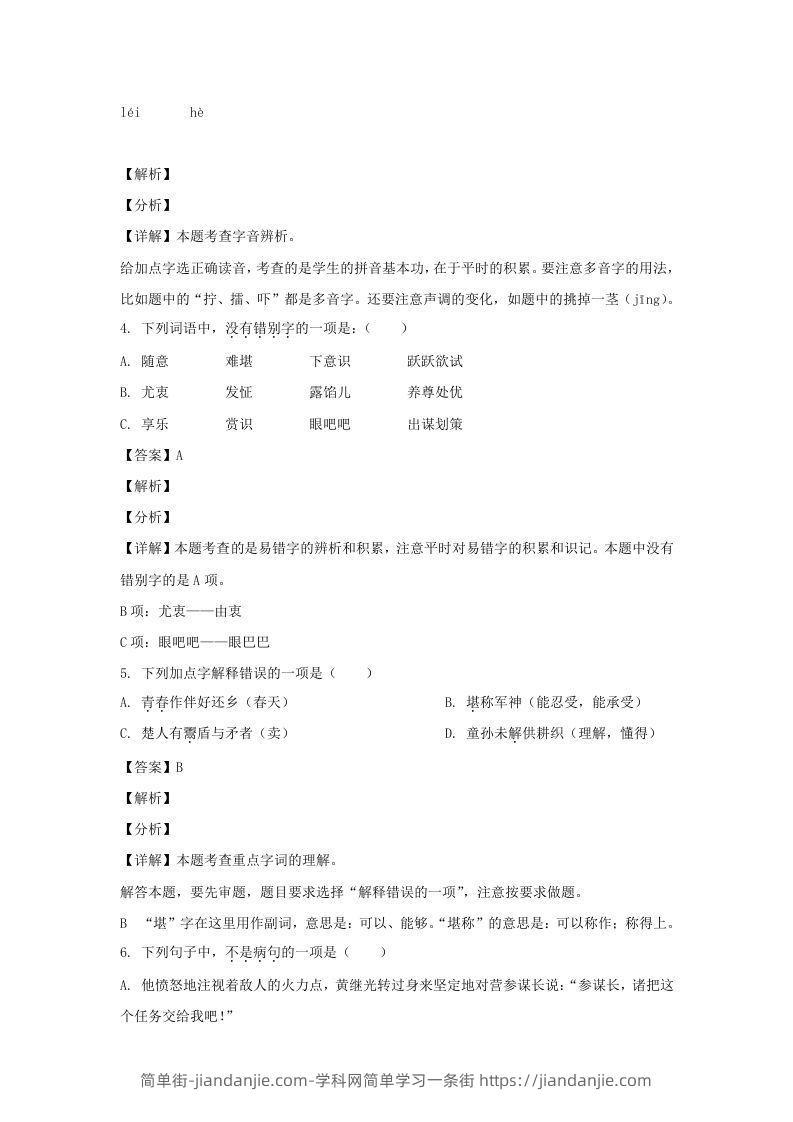 图片[2]-2020-2021学年江苏徐州市五年级下册语文期末试卷及答案(Word版)-简单街-jiandanjie.com