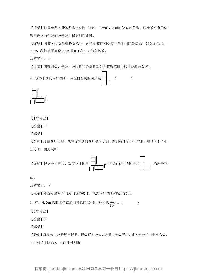 图片[2]-2020-2021学年甘肃陇南西和县五年级下册数学期末试卷及答案(Word版)-简单街-jiandanjie.com