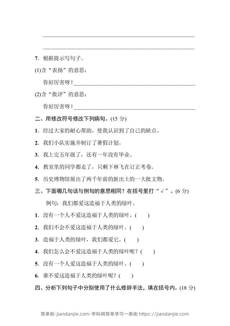 图片[2]-五年级语文下册句子专项（部编版）-简单街-jiandanjie.com