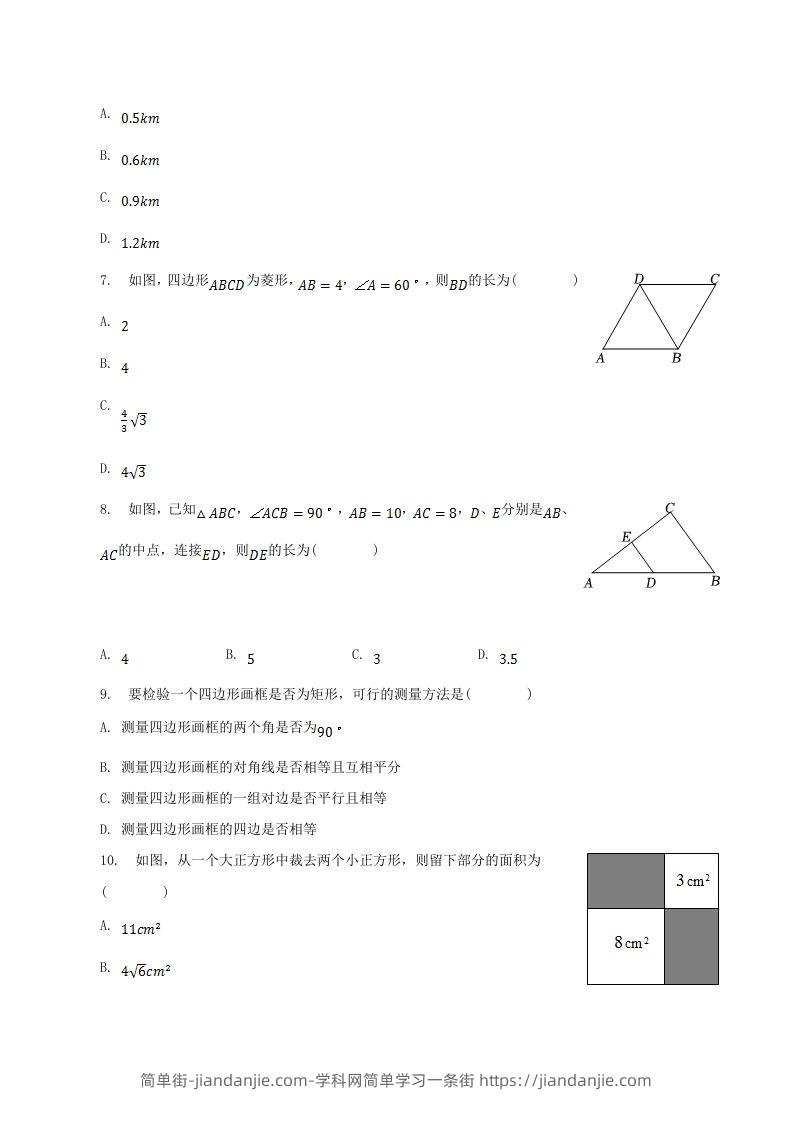 图片[2]-2022-2023学年山东省临沂市沂南县八年级下学期期中数学试题及答案(Word版)-简单街-jiandanjie.com