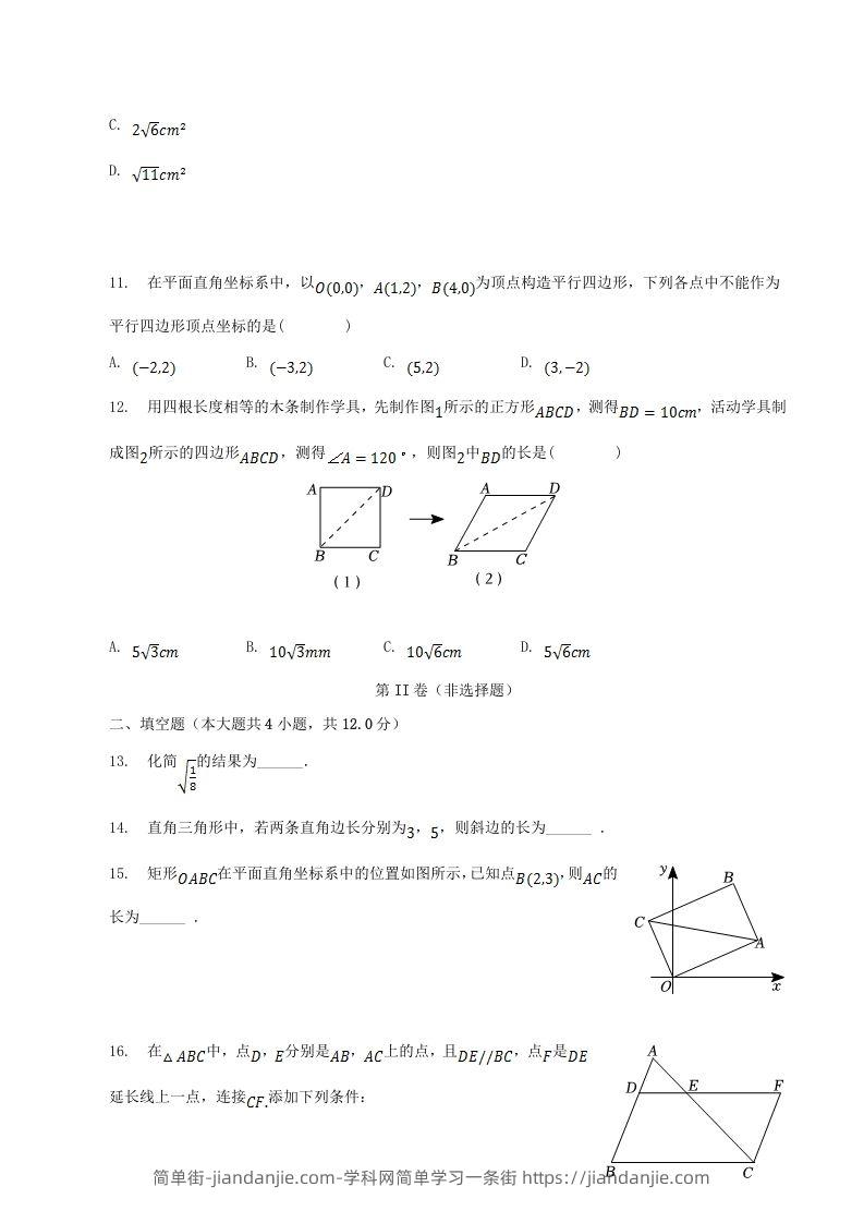 图片[3]-2022-2023学年山东省临沂市沂南县八年级下学期期中数学试题及答案(Word版)-简单街-jiandanjie.com