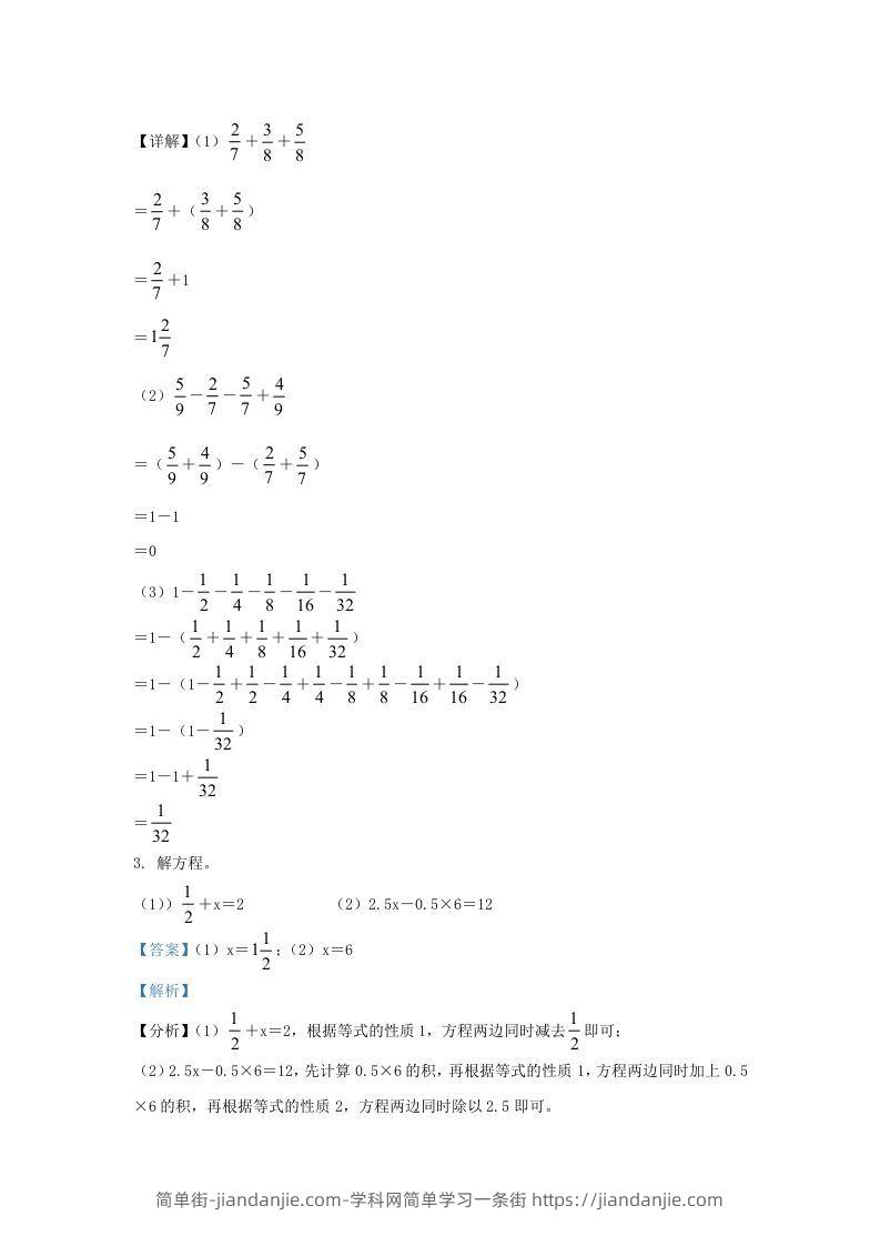 图片[2]-2021-2022学年江苏南京江北新区五年级下册数学期末试卷及答案(Word版)-简单街-jiandanjie.com