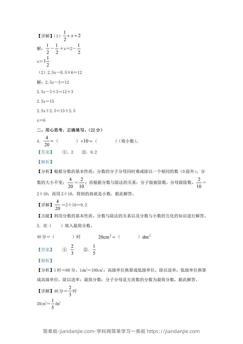 图片[3]-2021-2022学年江苏南京江北新区五年级下册数学期末试卷及答案(Word版)-简单街-jiandanjie.com