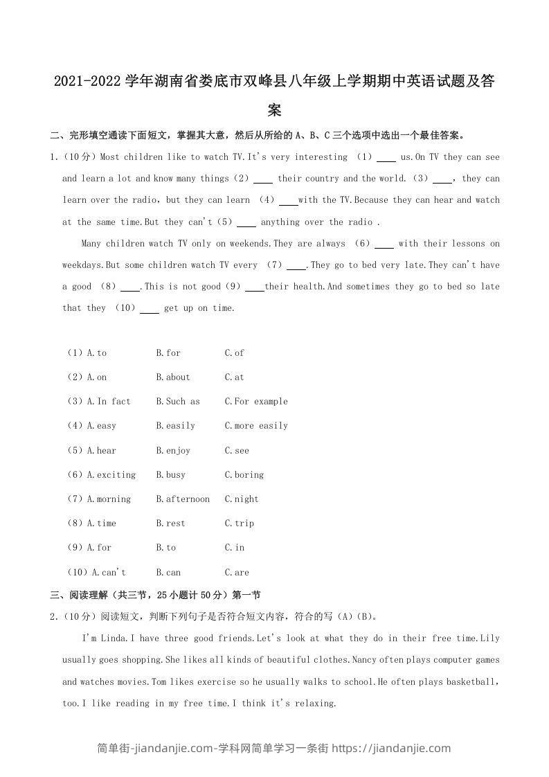 图片[1]-2021-2022学年湖南省娄底市双峰县八年级上学期期中英语试题及答案(Word版)-简单街-jiandanjie.com