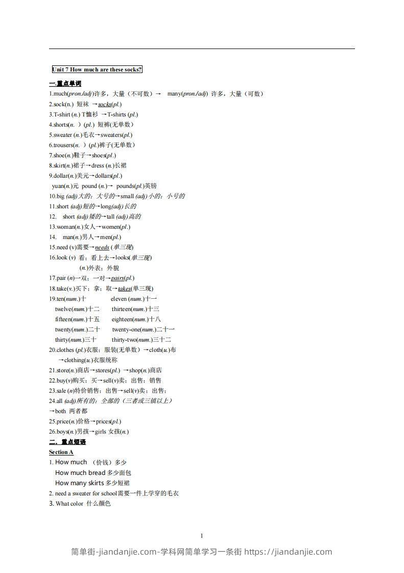 图片[1]-7.人教版七年级上英语Unit7复习提纲-简单街-jiandanjie.com