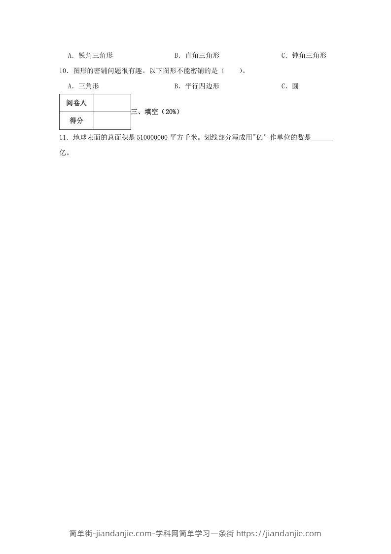 图片[2]-2019-2020学年山东省青岛市李沧区四年级下学期期末数学真题及答案(Word版)-简单街-jiandanjie.com