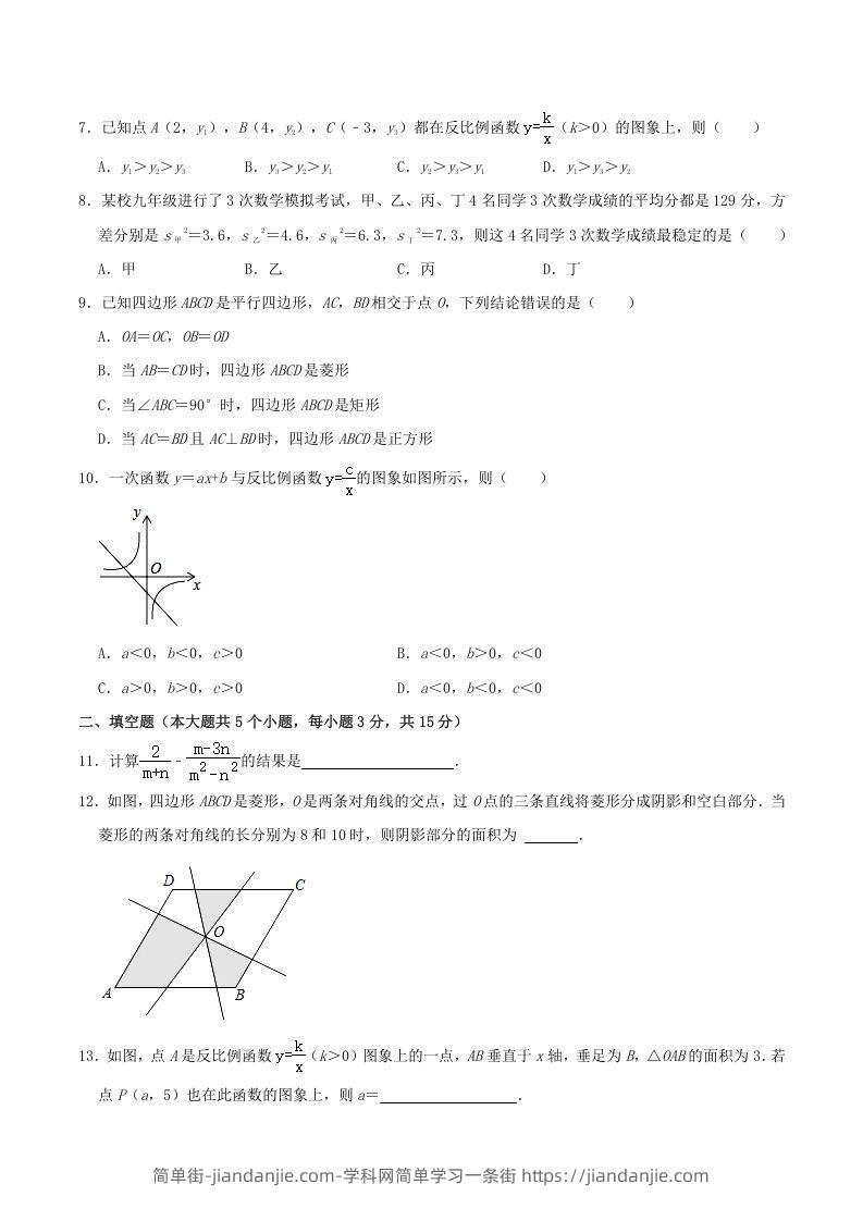 图片[2]-2020-2021学年山西省临汾市襄汾县八年级下学期期末数学试题及答案(Word版)-简单街-jiandanjie.com