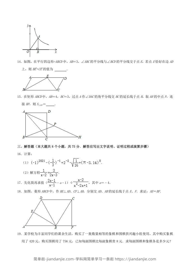 图片[3]-2020-2021学年山西省临汾市襄汾县八年级下学期期末数学试题及答案(Word版)-简单街-jiandanjie.com