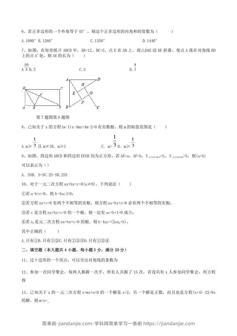 图片[2]-2021-2022学年安徽省合肥市瑶海区八年级下学期期中数学试题及答案(Word版)-简单街-jiandanjie.com