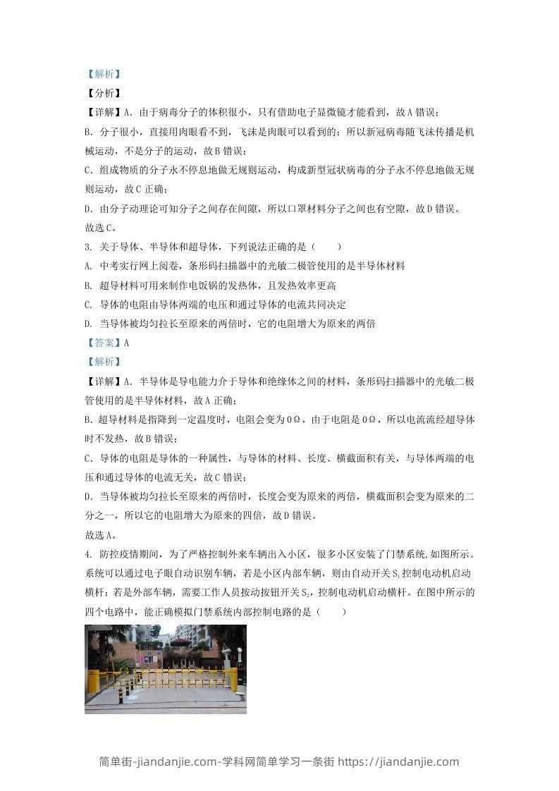 图片[2]-2021-2022学年辽宁省沈阳市铁西区九年级上学期物理期末试题及答案(Word版)-简单街-jiandanjie.com