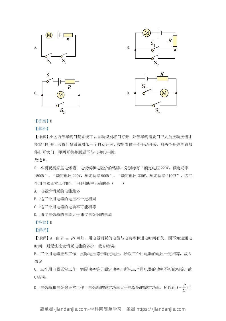 图片[3]-2021-2022学年辽宁省沈阳市铁西区九年级上学期物理期末试题及答案(Word版)-简单街-jiandanjie.com