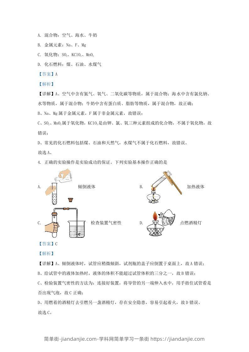 图片[2]-2022-2023学年陕西省西安市未央区九年级上学期化学期末试题及答案(Word版)-简单街-jiandanjie.com