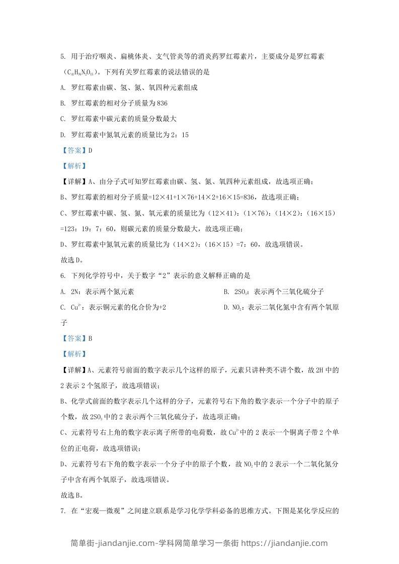 图片[3]-2022-2023学年陕西省西安市未央区九年级上学期化学期末试题及答案(Word版)-简单街-jiandanjie.com