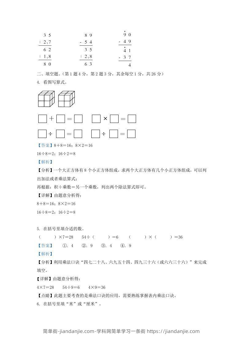 图片[2]-2020-2021学年江苏省苏州市常熟市二年级上册数学期末试题及答案(Word版)-简单街-jiandanjie.com