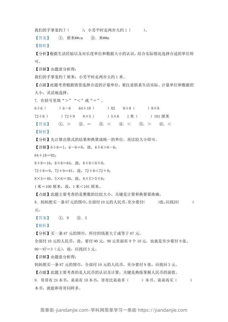 图片[3]-2020-2021学年江苏省苏州市常熟市二年级上册数学期末试题及答案(Word版)-简单街-jiandanjie.com