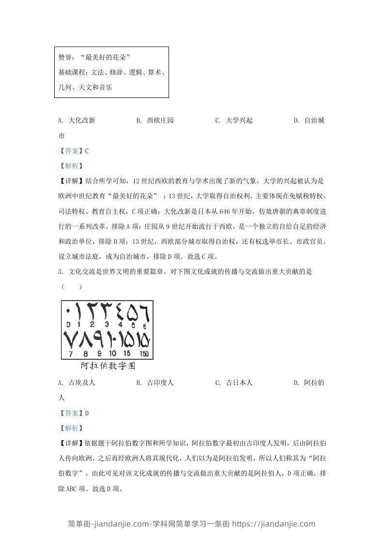 图片[2]-2021-2022学年山东省济南市槐荫区九年级上学期历史期末试题及答案(Word版)-简单街-jiandanjie.com