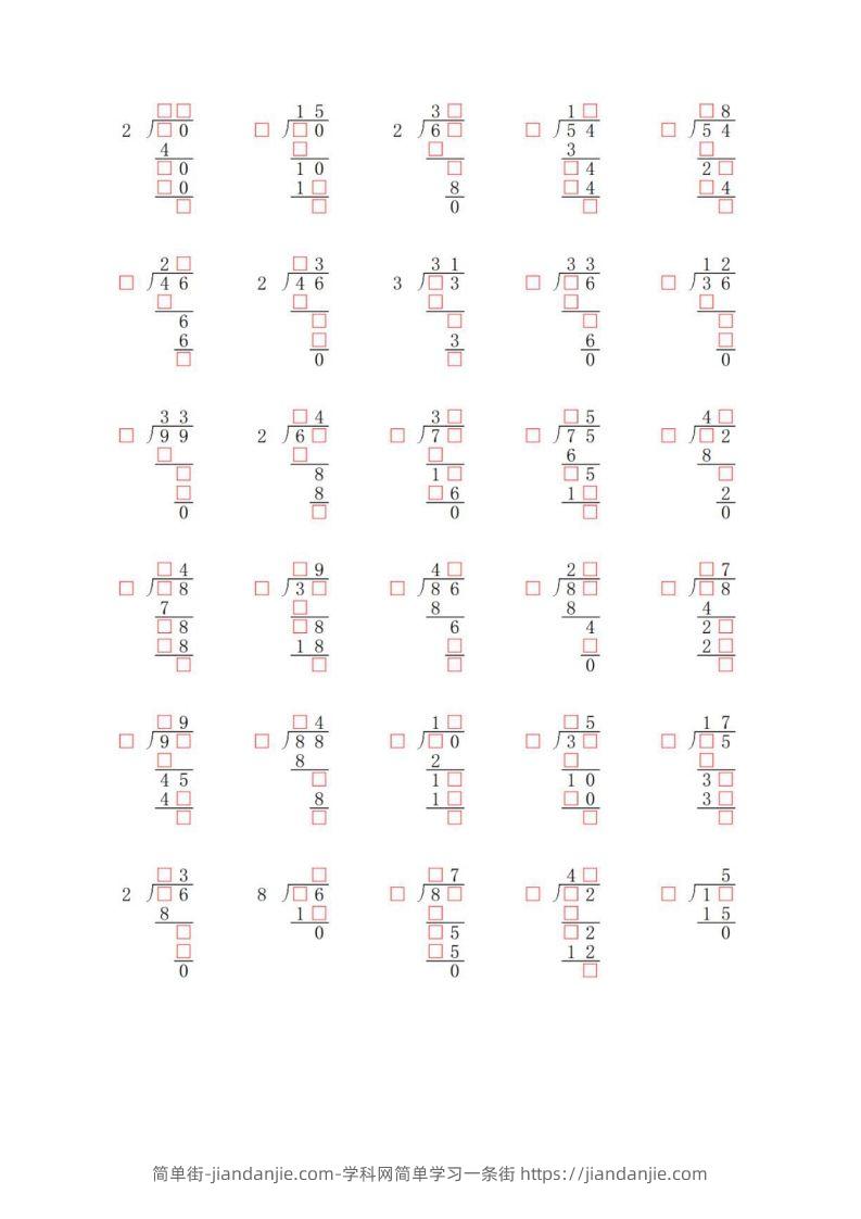 图片[2]-三年级数学下册两位数除以一位数补全竖式必考易错题专项练习-简单街-jiandanjie.com