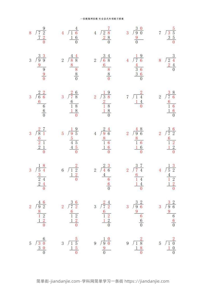 图片[3]-三年级数学下册两位数除以一位数补全竖式必考易错题专项练习-简单街-jiandanjie.com