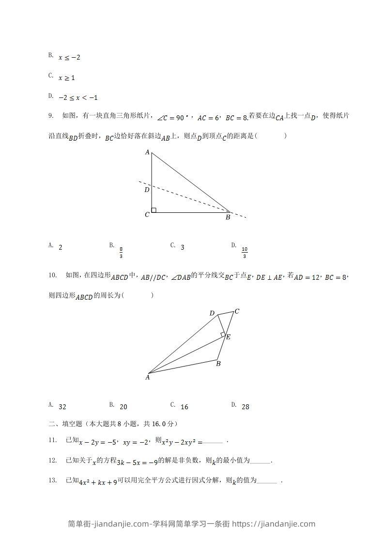 图片[3]-2022-2023学年辽宁省辽阳市八年级下学期期中数学试题及答案(Word版)-简单街-jiandanjie.com