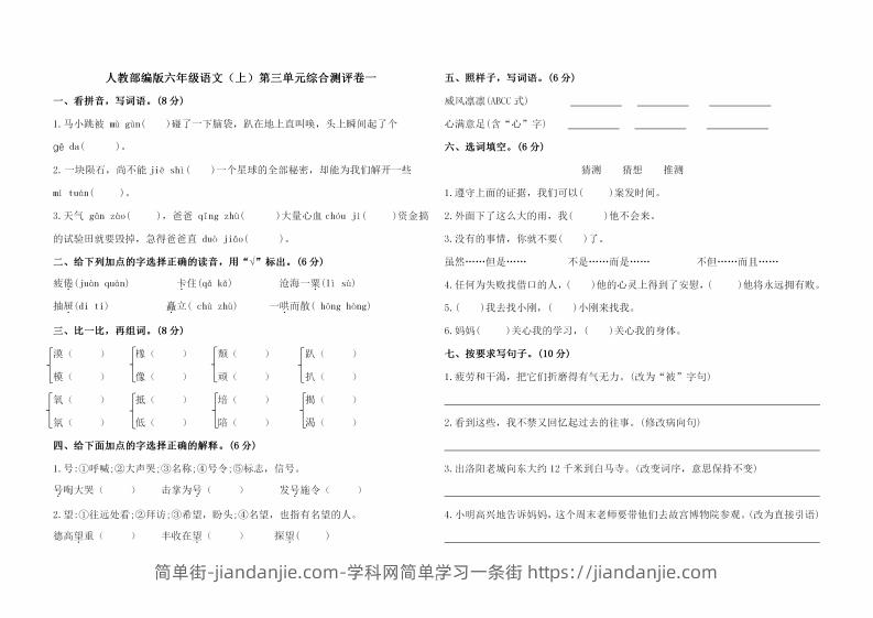 图片[1]-人教部编版六年级语文(上)第三单元综合测卷