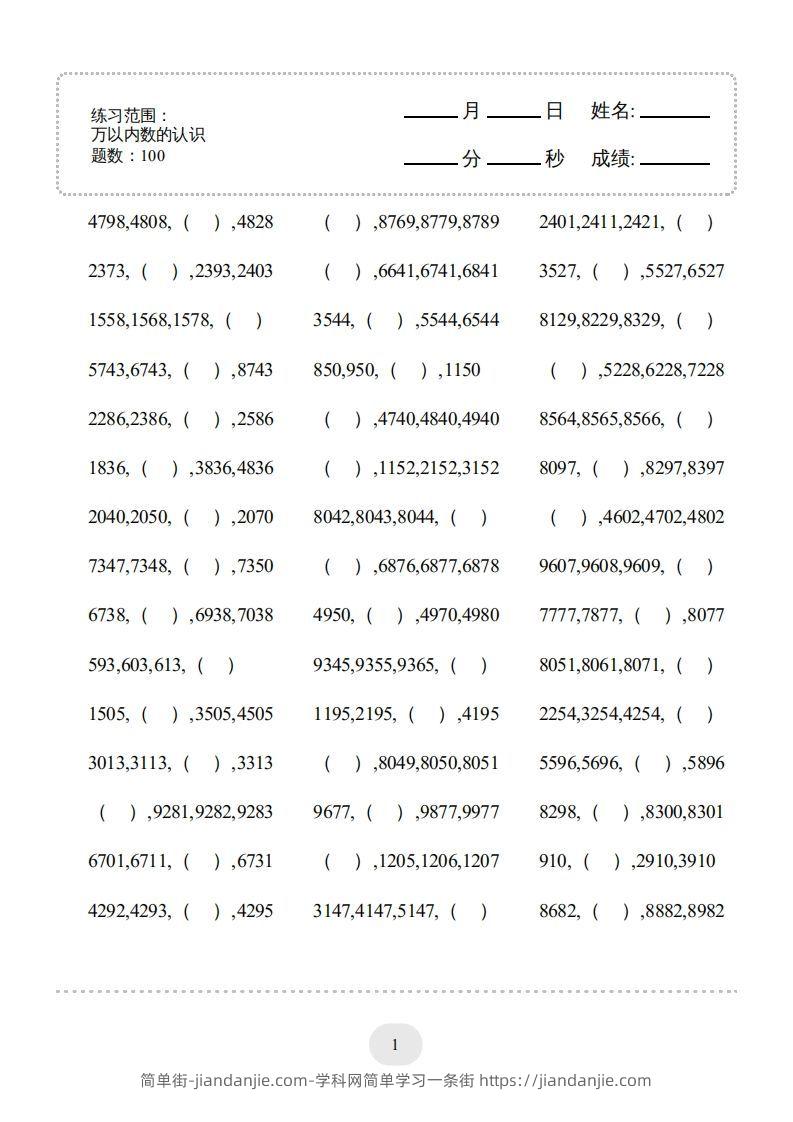 图片[1]-二年级数学下册口算题(万以内数的认识)500题（人教版）-简单街-jiandanjie.com