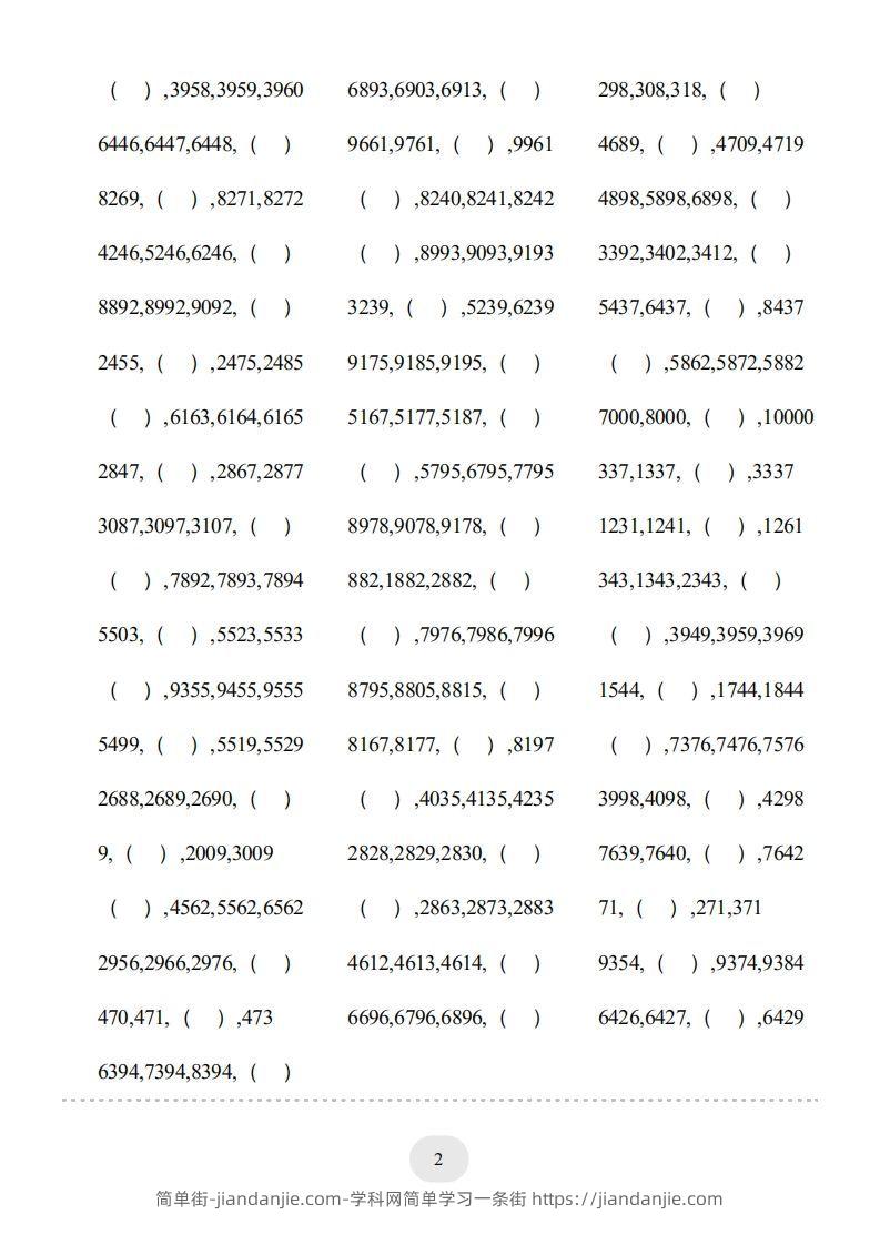 图片[2]-二年级数学下册口算题(万以内数的认识)500题（人教版）-简单街-jiandanjie.com