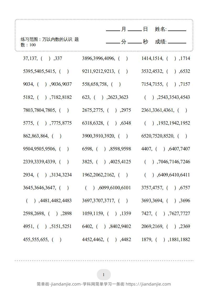 图片[3]-二年级数学下册口算题(万以内数的认识)500题（人教版）-简单街-jiandanjie.com