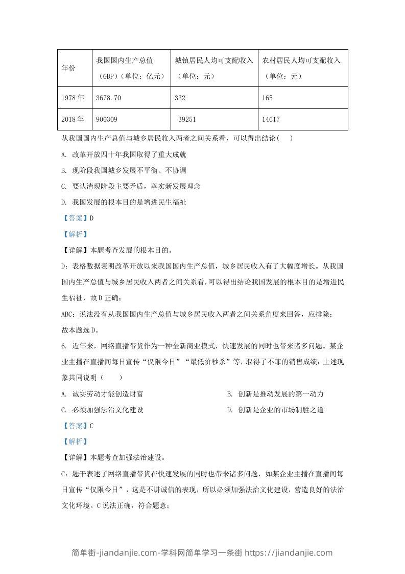 图片[3]-2022-2023学年江苏省南京市浦口区九年级上学期道德与法治期中试题及答案(Word版)-简单街-jiandanjie.com