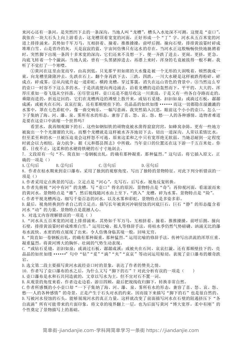 图片[2]-2021-2022学年部编版八年级语文下册第五单元训练试题及答案(Word版)-简单街-jiandanjie.com