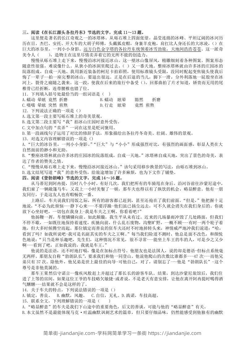 图片[3]-2021-2022学年部编版八年级语文下册第五单元训练试题及答案(Word版)-简单街-jiandanjie.com