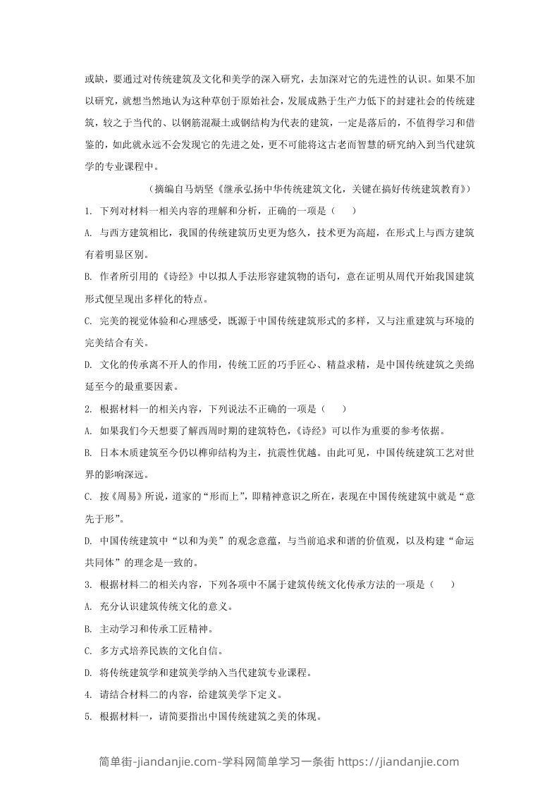 图片[3]-2020-2021年广东省汕尾市高一语文上学期期末试卷及答案(Word版)-简单街-jiandanjie.com