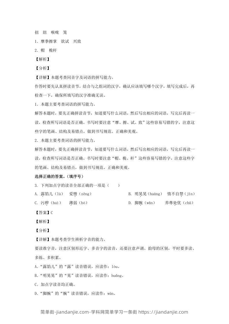 图片[2]-2019-2020学年江苏南京鼓楼区五年级下册语文期末试卷及答案(Word版)-简单街-jiandanjie.com