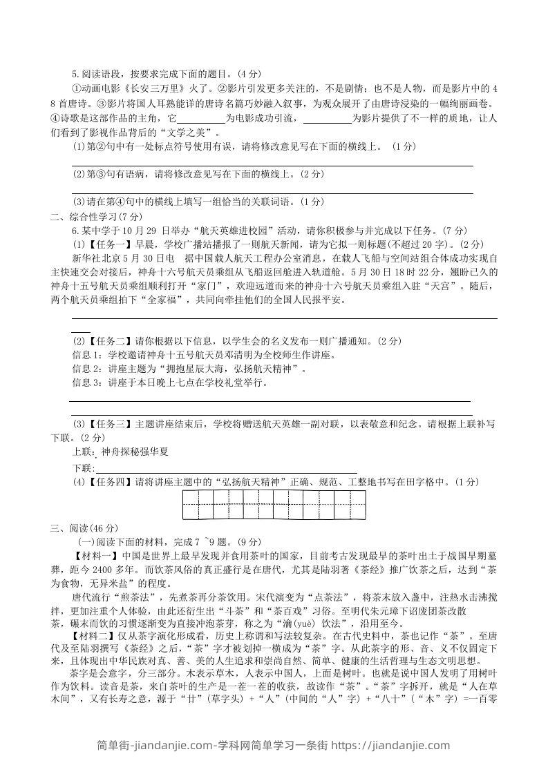 图片[2]-2023-2024学年陕西省咸阳市秦都区八年级上学期期中语文试题及答案(Word版)-简单街-jiandanjie.com