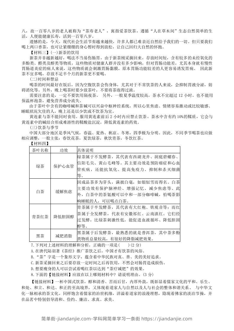 图片[3]-2023-2024学年陕西省咸阳市秦都区八年级上学期期中语文试题及答案(Word版)-简单街-jiandanjie.com