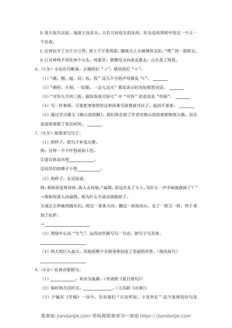 图片[2]-2020-2021学年陕西省渭南市临渭区四年级上学期期末语文真题及答案(Word版)-简单街-jiandanjie.com