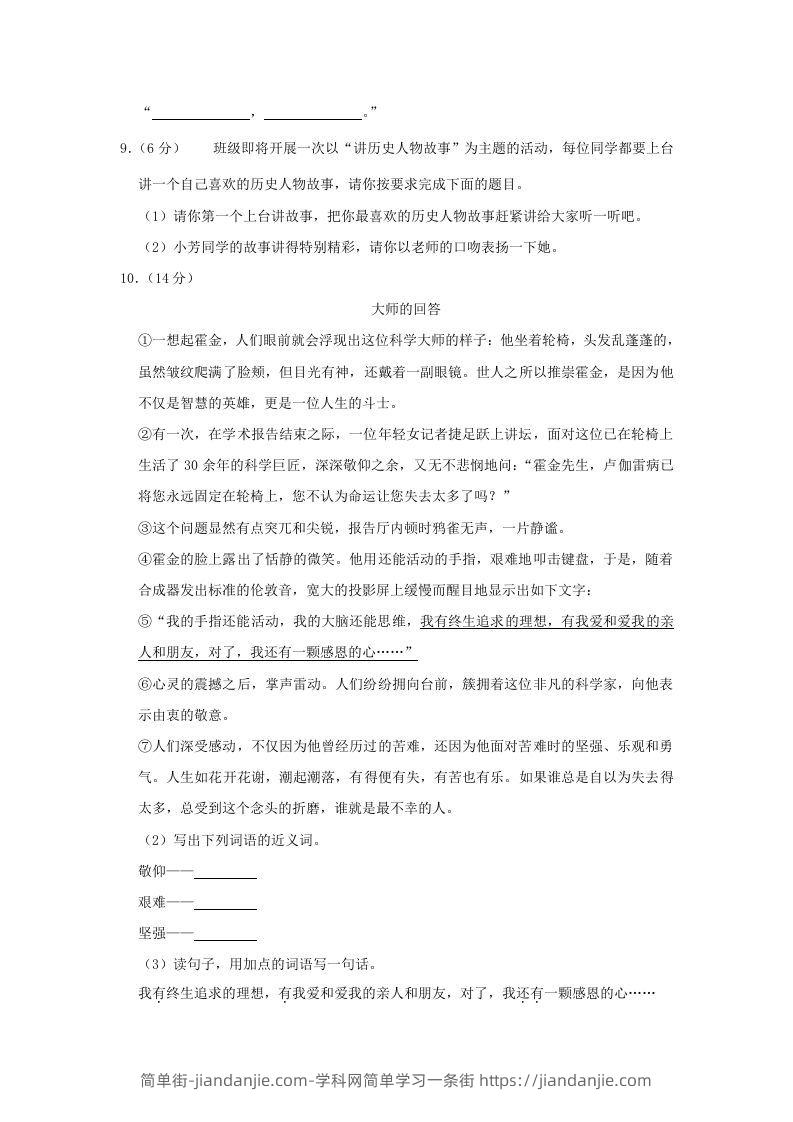 图片[3]-2020-2021学年陕西省渭南市临渭区四年级上学期期末语文真题及答案(Word版)-简单街-jiandanjie.com