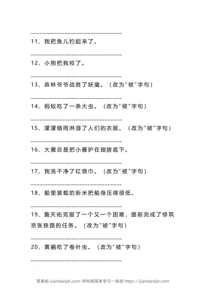 图片[2]-二上语文把字句被字句互改专项练习（题）-简单街-jiandanjie.com