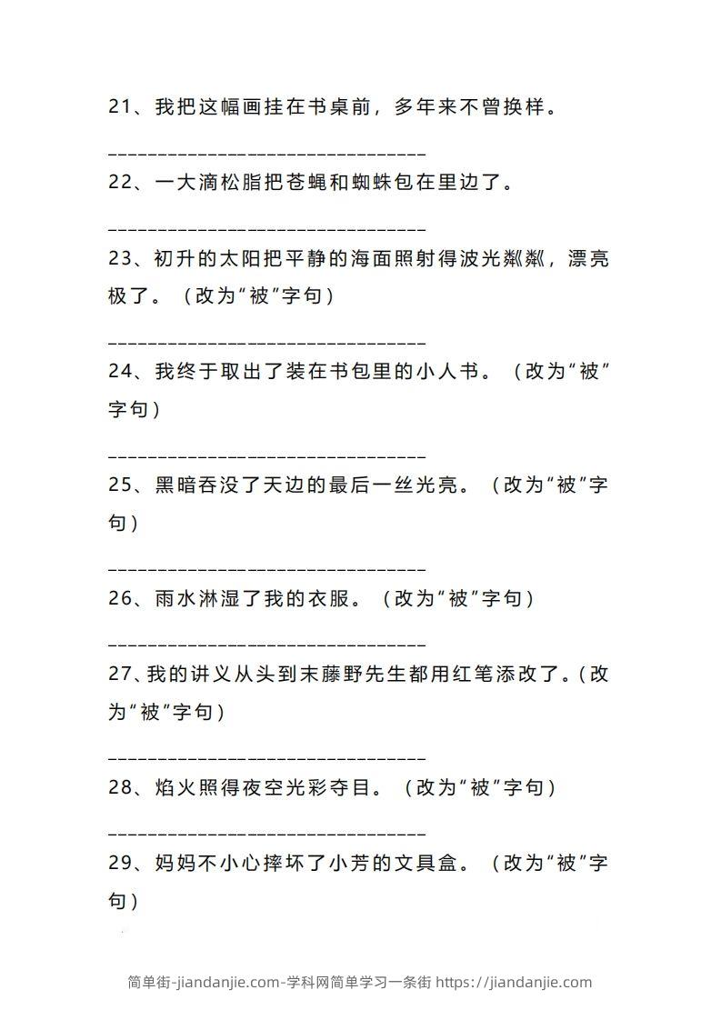 图片[3]-二上语文把字句被字句互改专项练习（题）-简单街-jiandanjie.com