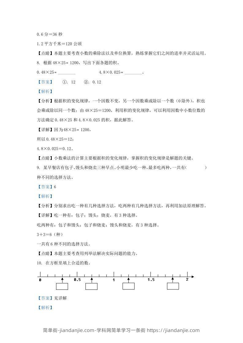 图片[3]-2020-2021学年江苏苏州吴中区五年级上册数学期中试卷及答案(Word版)-简单街-jiandanjie.com