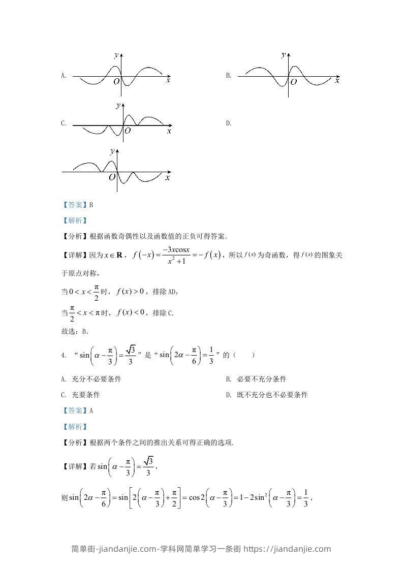 图片[2]-2022-2023学年广东省佛山市高三上学期期末数学试题及答案(Word版)-简单街-jiandanjie.com