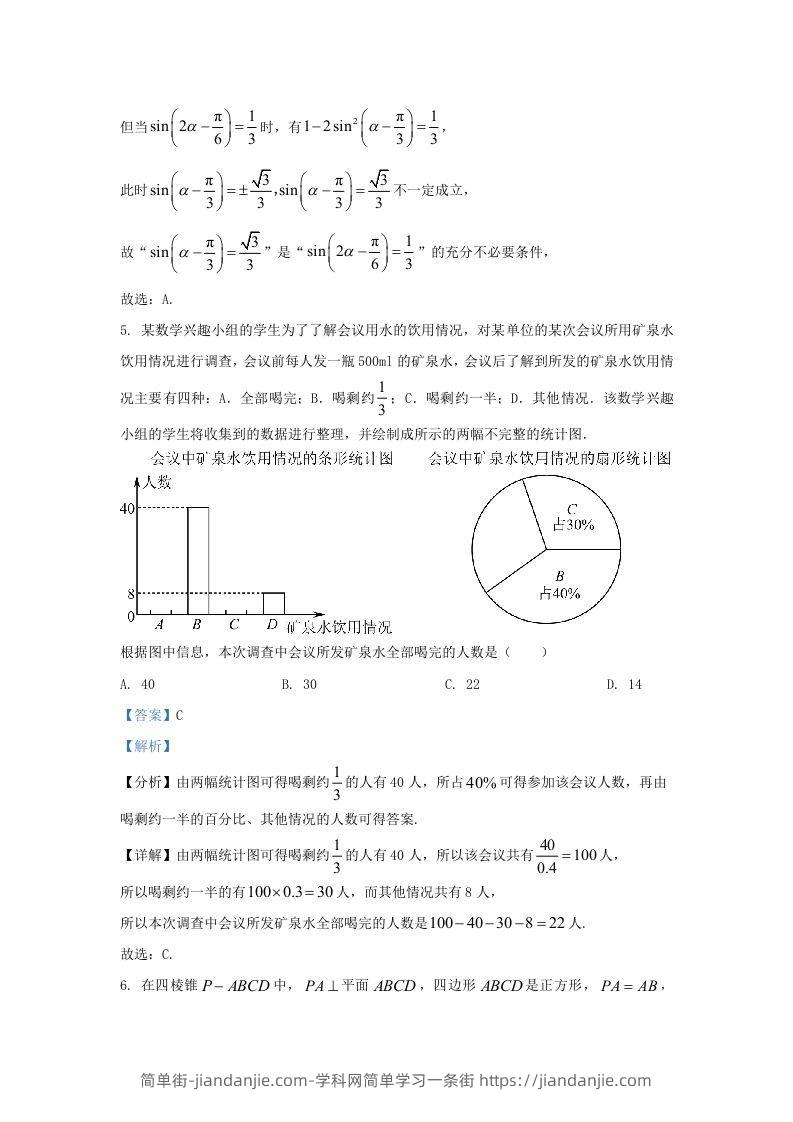 图片[3]-2022-2023学年广东省佛山市高三上学期期末数学试题及答案(Word版)-简单街-jiandanjie.com