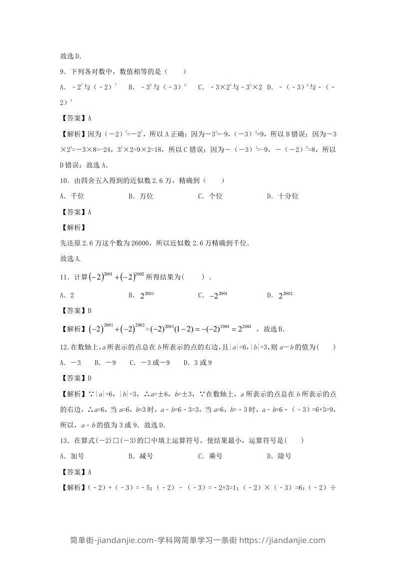 图片[3]-七年级上册数学第一章测试卷及答案人教版(一)(Word版)-简单街-jiandanjie.com