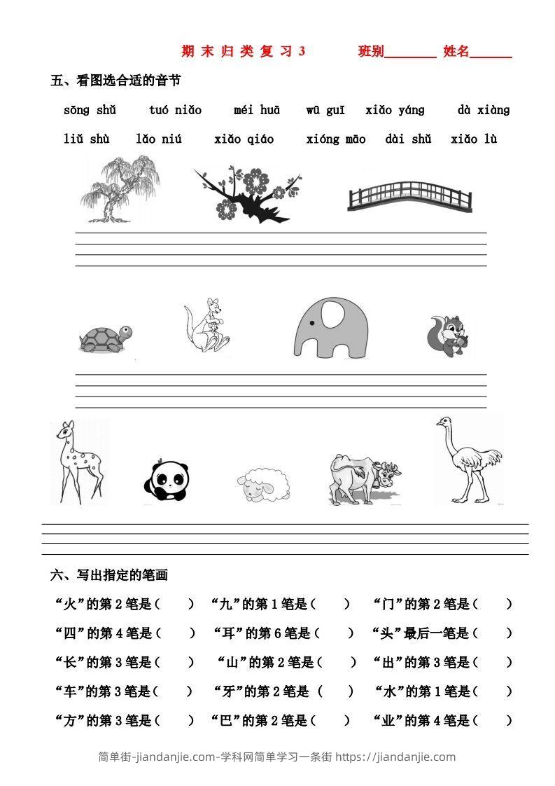 图片[3]-一年级上册语文期末归类总复习卷-简单街-jiandanjie.com