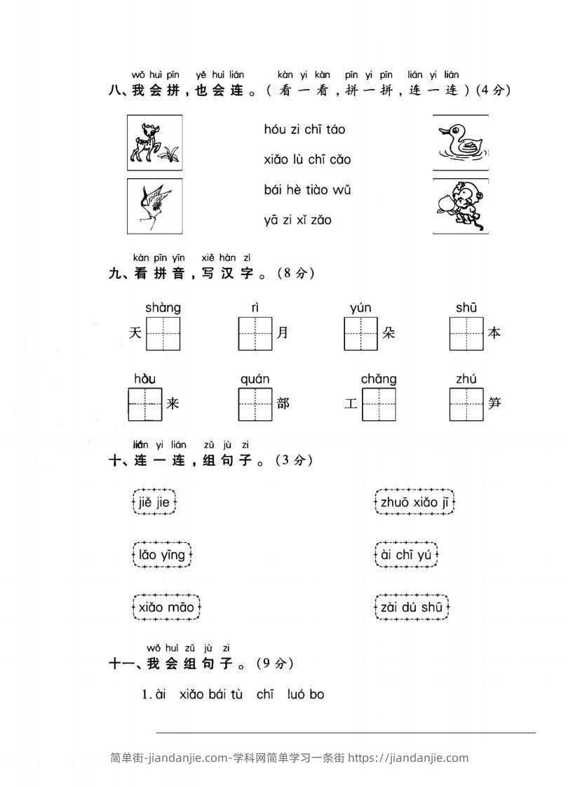 图片[3]-一年级语文上册（拼音）专项测试卷一-简单街-jiandanjie.com